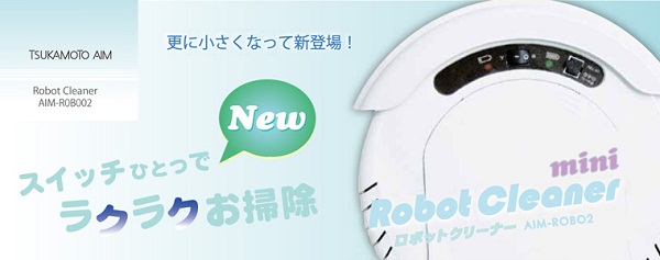 ツカモトエイム ロボットクリーナー